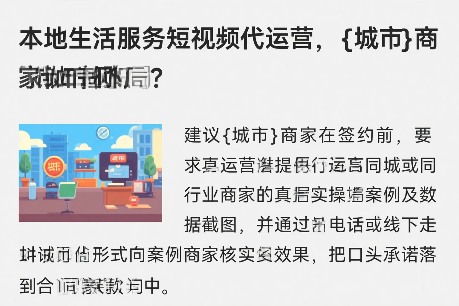 本地生活服务短视频代运营，安康商家如何破局？