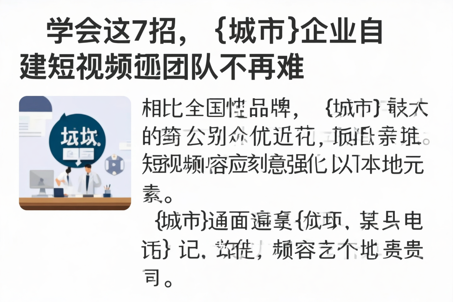 学会这7招，安康企业自建短视频团队不再难