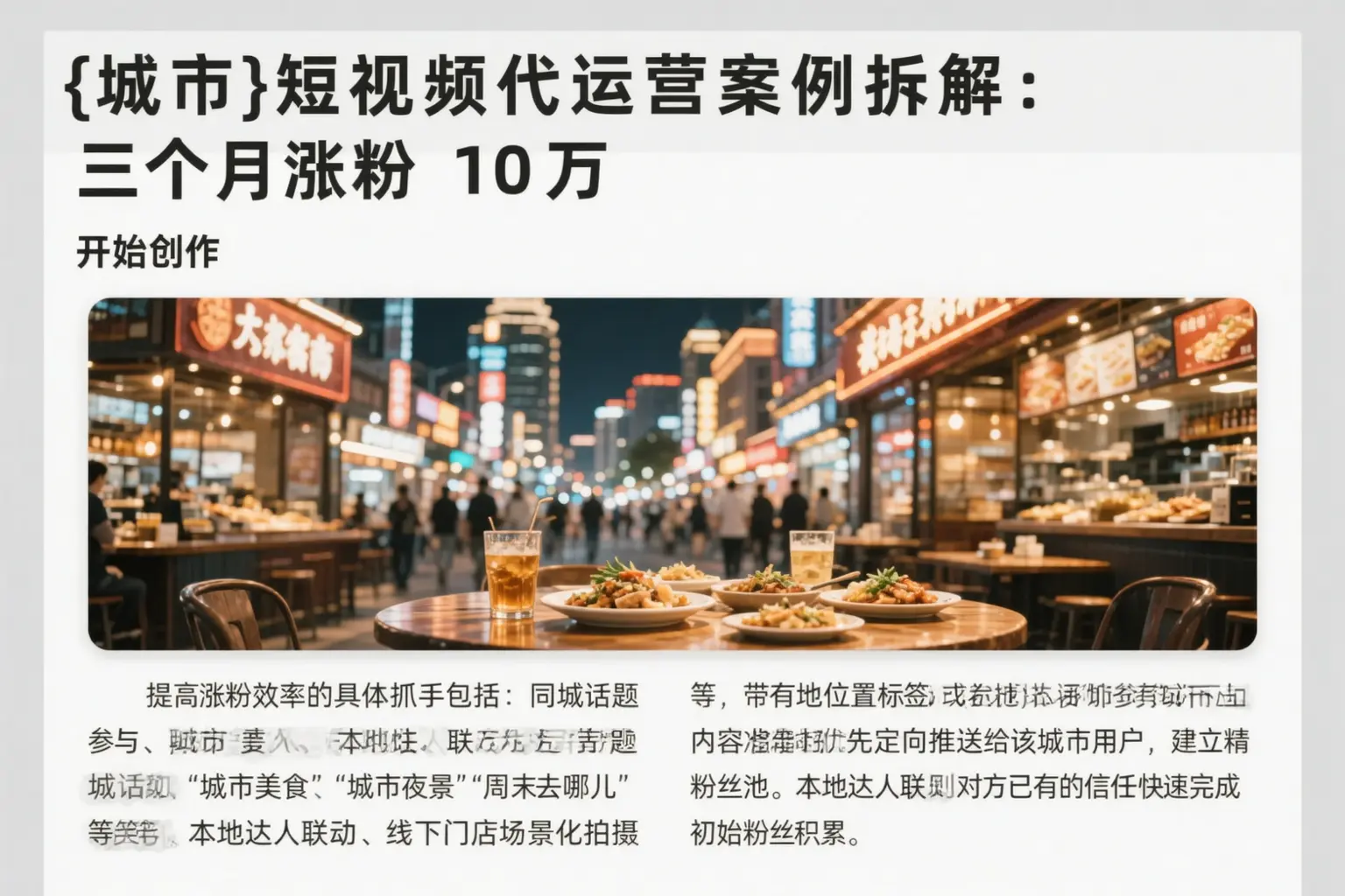 安康短视频代运营案例拆解：三个月涨粉10万