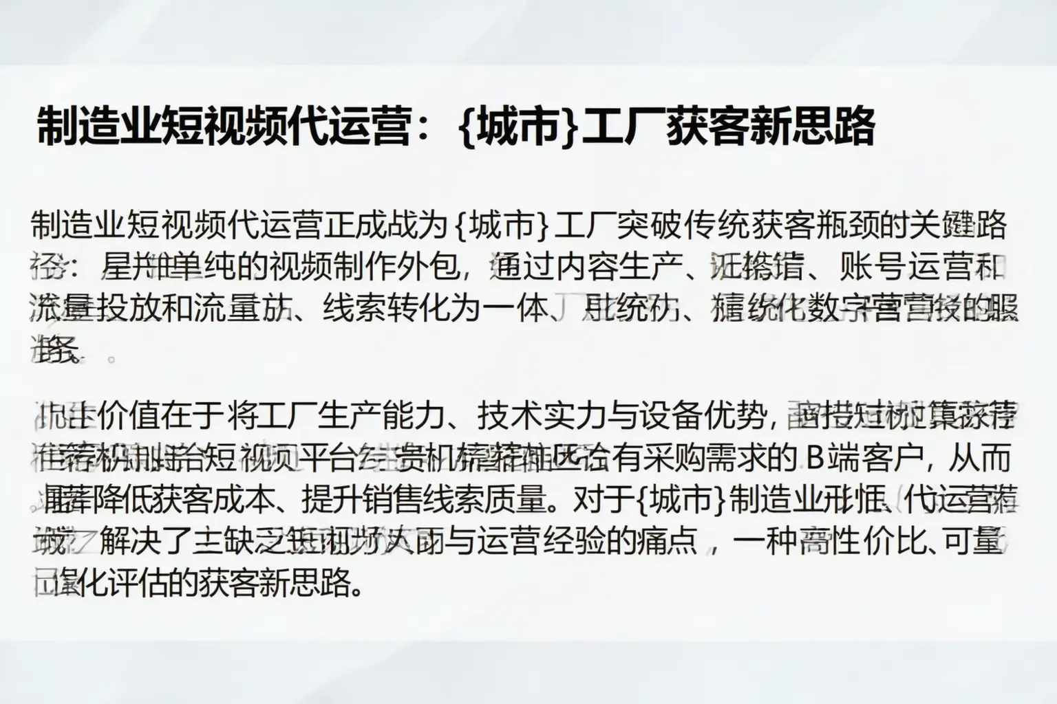 制造业短视频代运营：安康工厂获客新思路