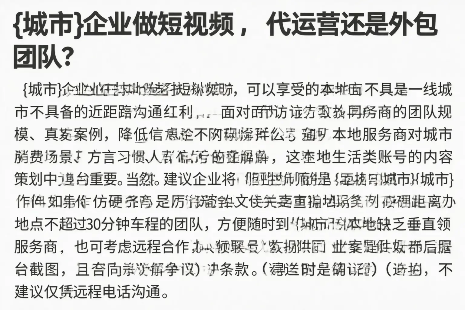 安康企业做短视频，代运营还是外包团队？