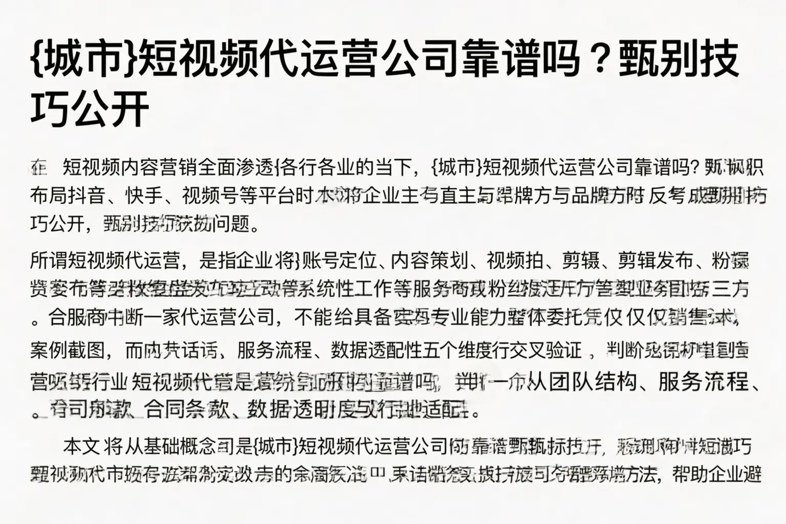 安康短视频代运营公司靠谱吗?甄别技巧公开