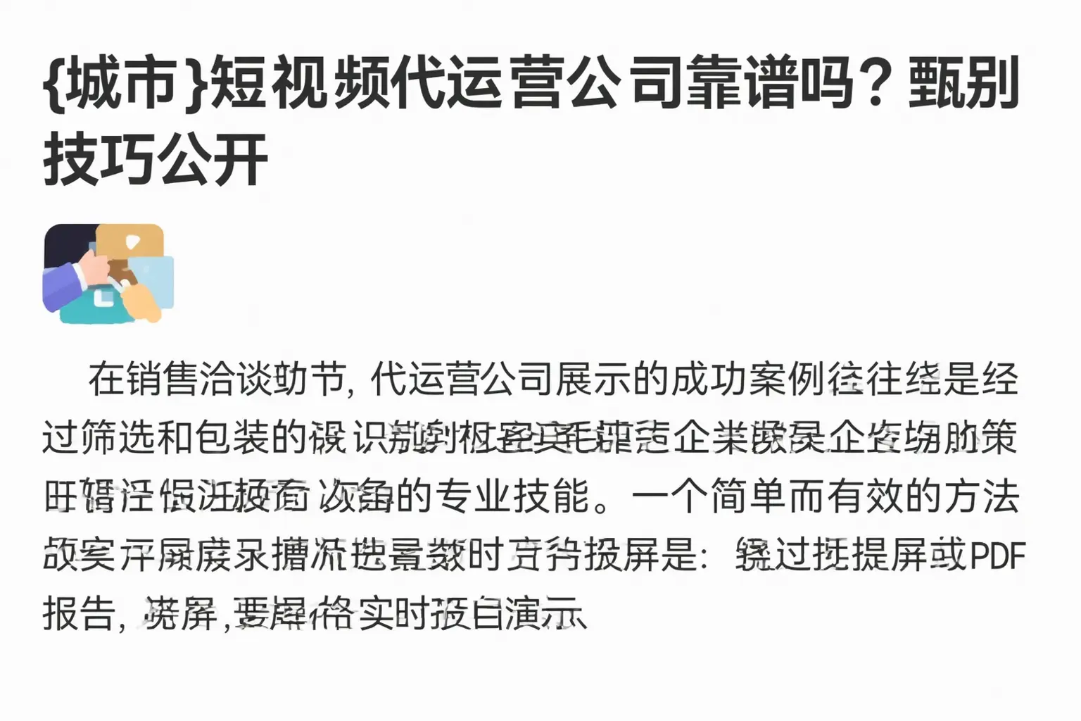 安康短视频代运营公司靠谱吗?甄别技巧公开