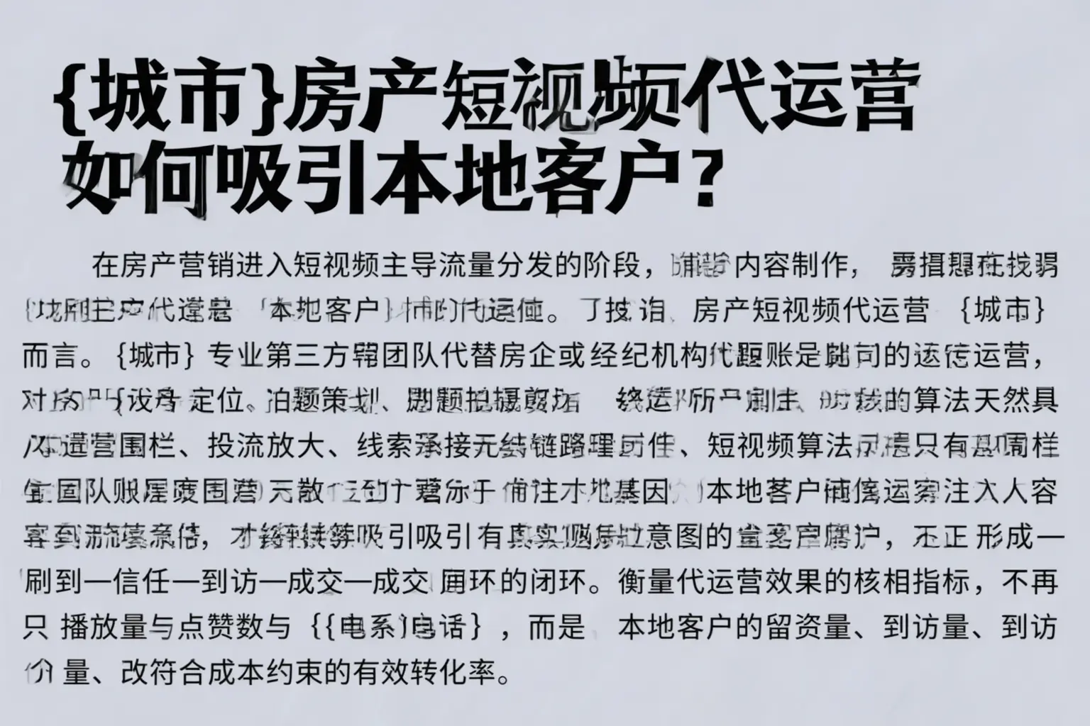 安康房产短视频代运营如何吸引本地客户?