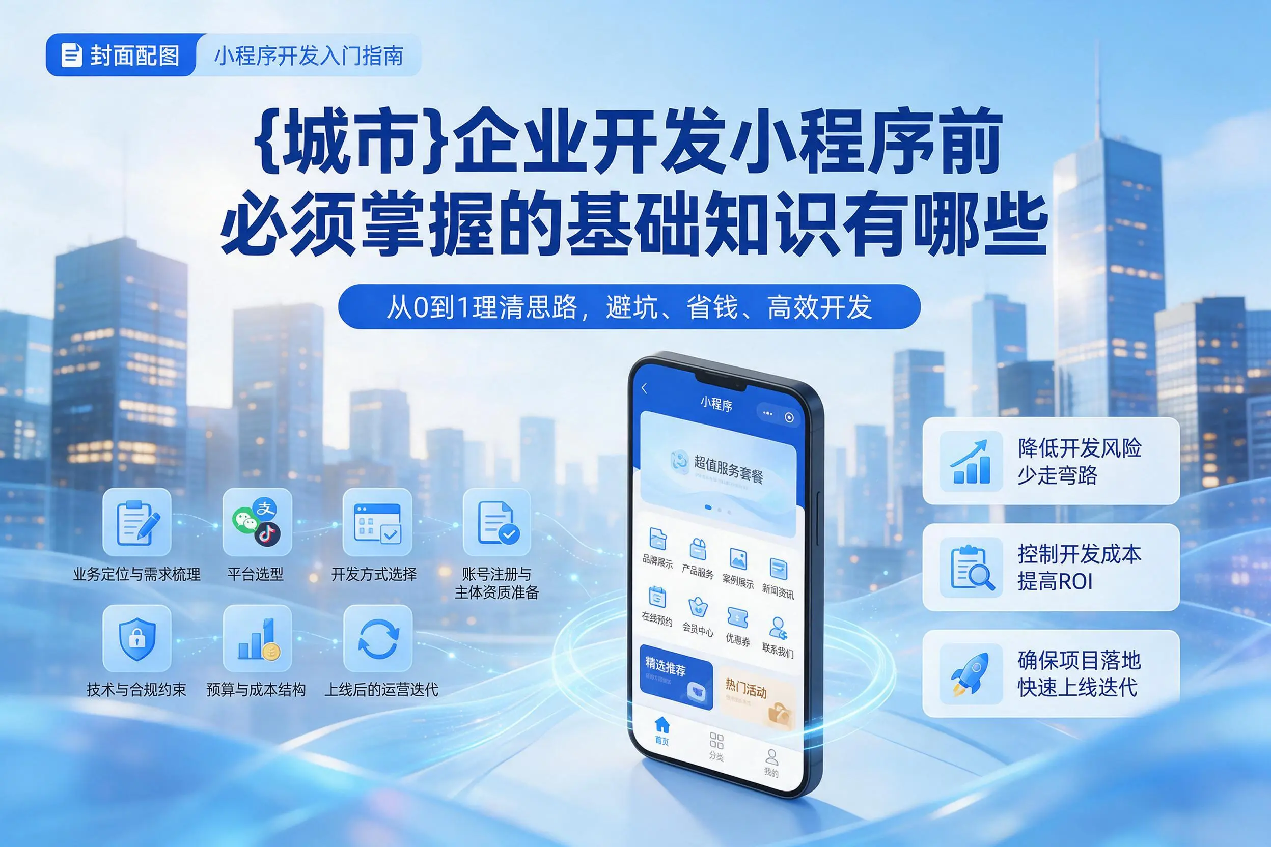 安康企业开发小程序前必须掌握的基础知识有哪些