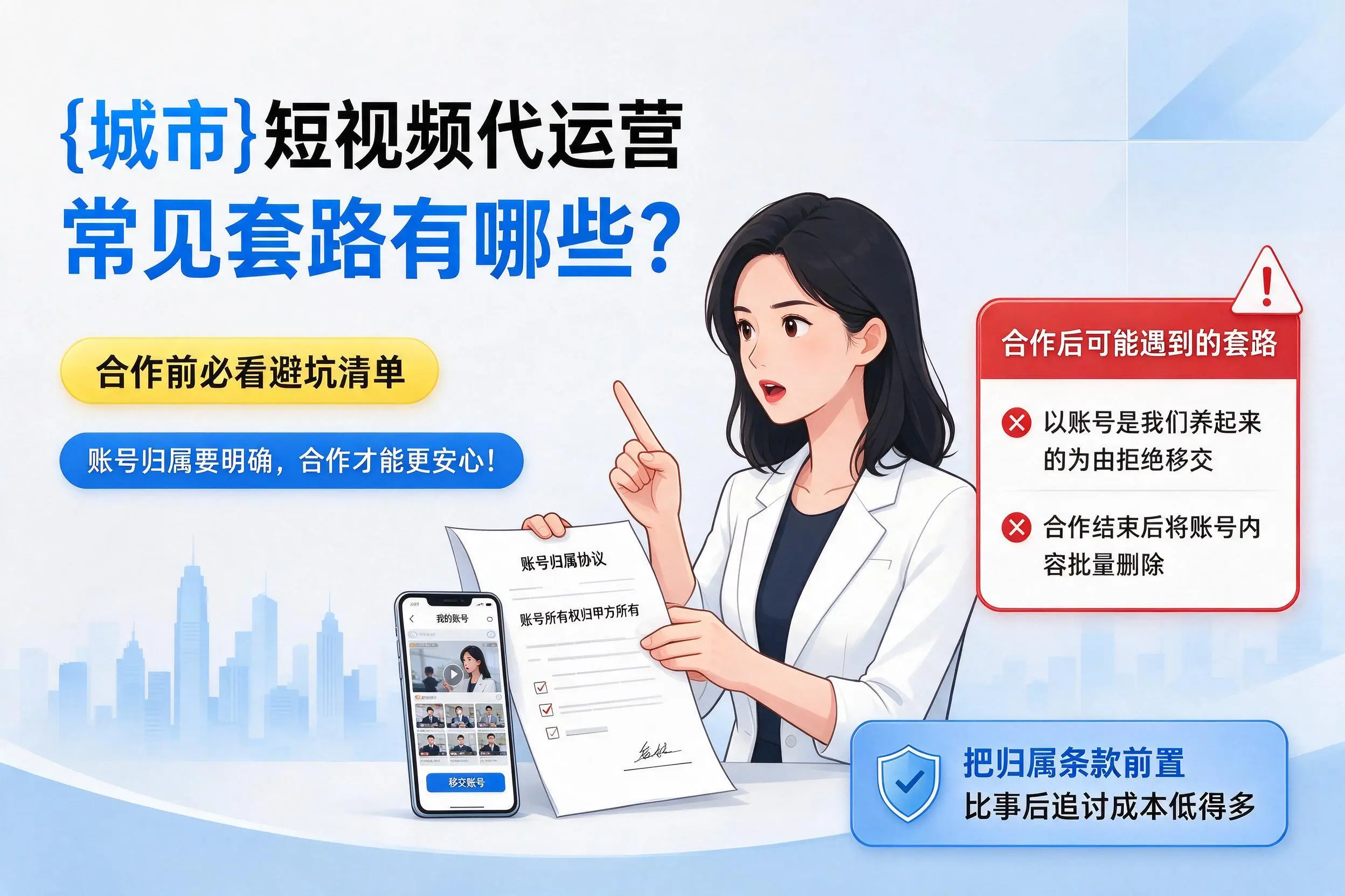 安康短视频代运营常见套路有哪些？合作前必看避坑清单